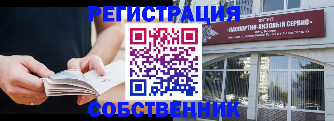 временная регистрация законно в Новосибирске