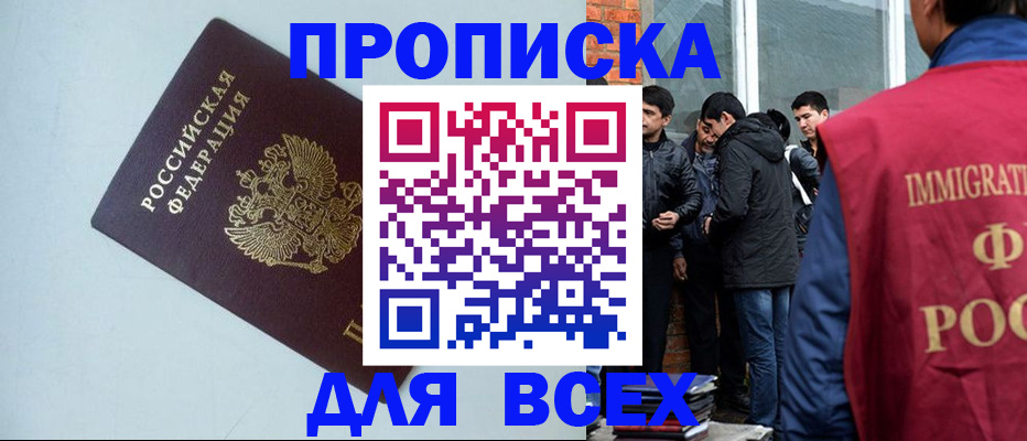 временная регистрация надежно в Новосибирске