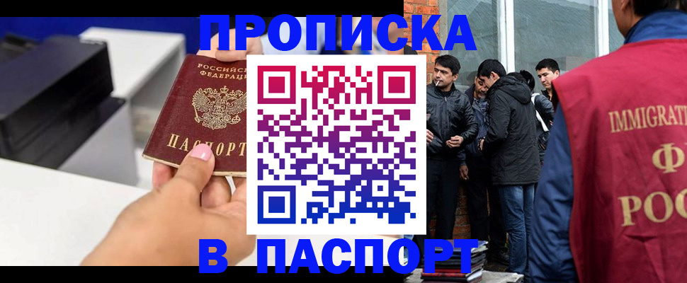 где прописаться в Новосибирске