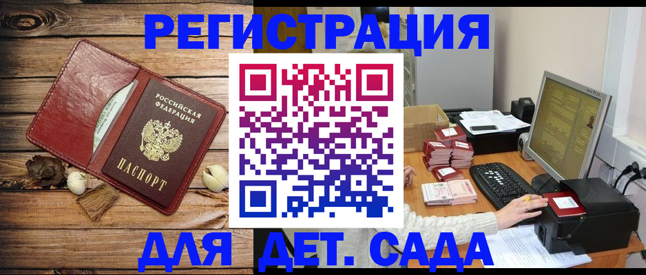 временная регистрация в Новосибирске